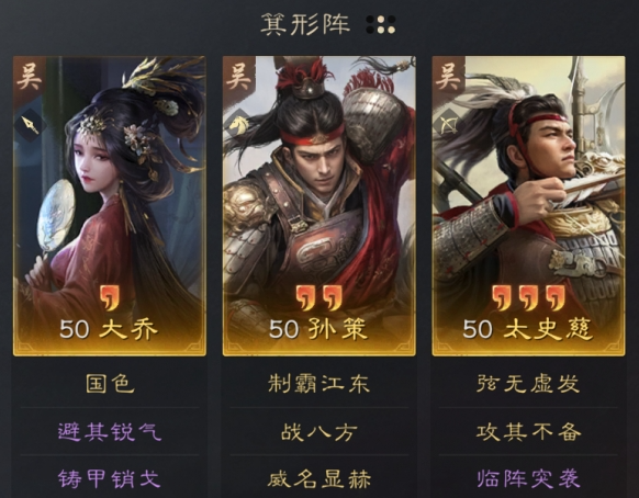 三国谋定天下大乔孙策太史慈阵容怎么玩 大乔孙策太史慈队玩法攻略