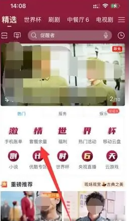 咪咕爱看流量怎么用 使用方法介绍