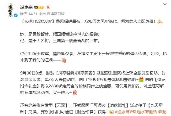 逆水寒凤亭骁野凤亭疏香时装上线时间在什么时候 凤亭骁野凤亭疏香时装上线时间及获取方式一览