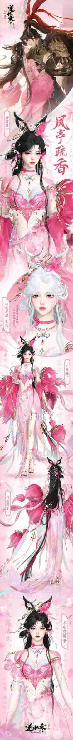 逆水寒凤亭骁野凤亭疏香时装上线时间在什么时候 凤亭骁野凤亭疏香时装上线时间及获取方式一览