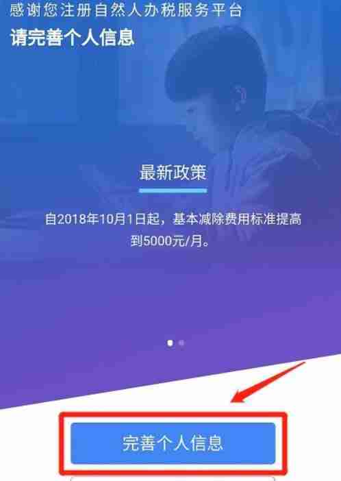 个税app怎么交税款 具体操作方法介绍