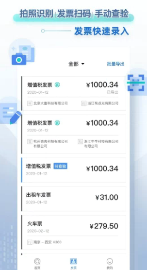 掌上发票app该怎么使用 掌上发票app使用教程