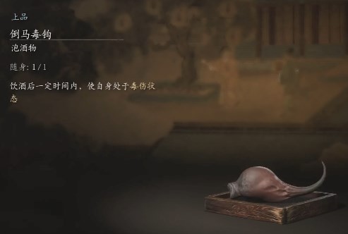 黑神话悟空倒马毒钩的效果 倒马毒钩实战心得交流