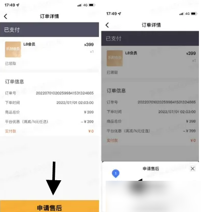 乐刻健身app怎么转会员 乐刻运动会员卡转让方法