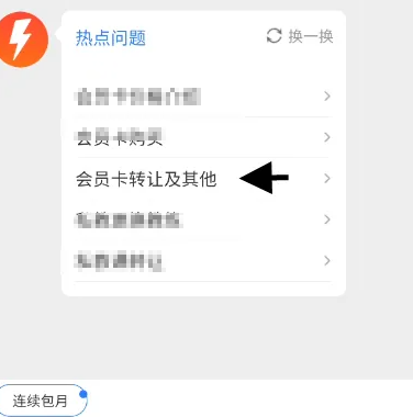 乐刻健身app怎么转会员 乐刻运动会员卡转让方法