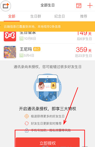 生日管家怎么同步通讯录 具体操作方法介绍