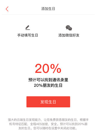 生日管家怎么同步通讯录 具体操作方法介绍