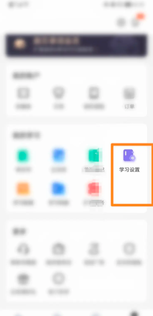 扇贝英语app如何进入考研模式 扇贝英语app设置考研模式方法