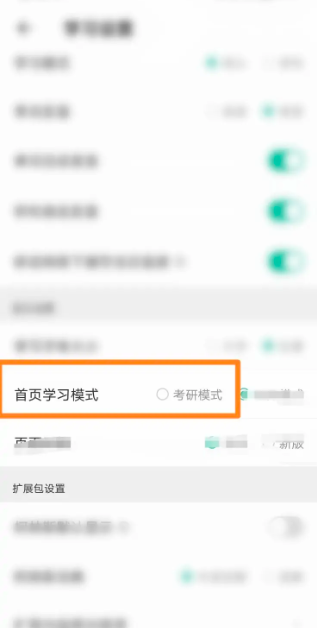 扇贝英语app如何进入考研模式 扇贝英语app设置考研模式方法