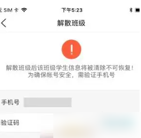 班级优化大师怎么解除班级 班级优化大师删除班级步骤一览
