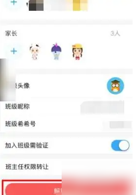 班级优化大师怎么解除班级 班级优化大师删除班级步骤一览