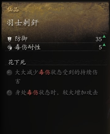 黑神话悟空臂甲羽士刺釬怎么获取 羽士刺釬获取全攻略