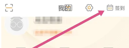 学科网APP如何签到 学科网APP签到方法介绍
