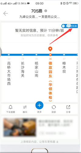 车来了实时公交怎么看车发车时间段 车来了看发车时刻表教程