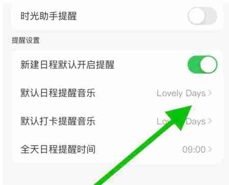 指尖时光如何设置铃声