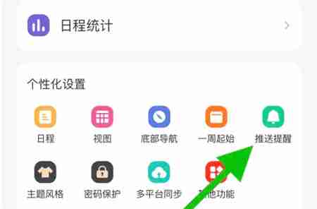 指尖时光如何设置铃声