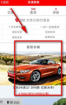 婚车来啦app要怎么用 婚车来啦app使用教程