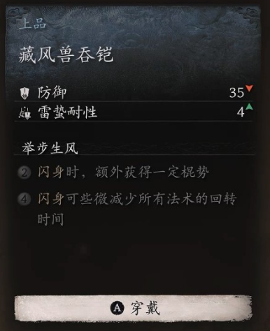 黑神话悟空衣甲藏风兽吞铠怎么获取 藏风兽吞铠搜集攻略精编
