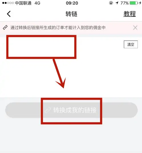 京粉app怎么转链接 京粉将商品链接转换成自己的链接方法