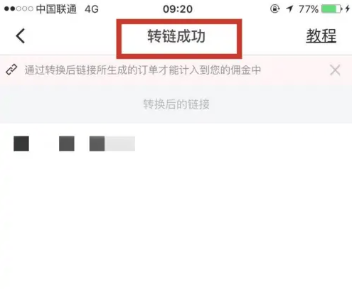 京粉app怎么转链接 京粉将商品链接转换成自己的链接方法