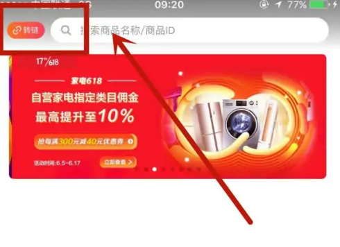 京粉app怎么转链接 京粉将商品链接转换成自己的链接方法