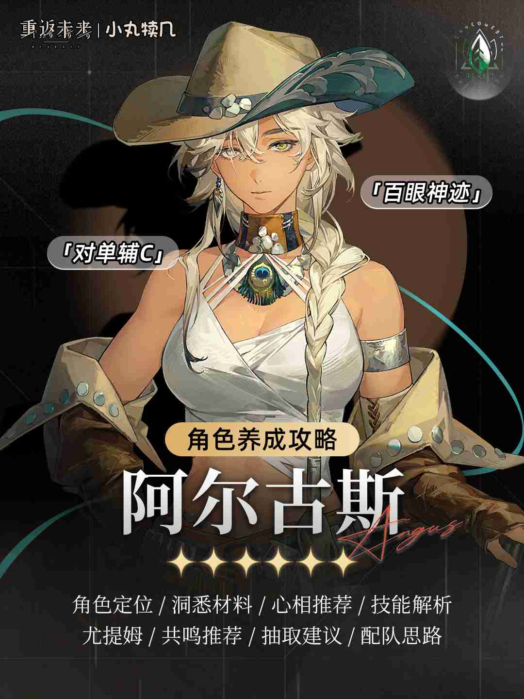 重返未来1999阿尔古斯培养方法 阿尔古斯培养实战指南