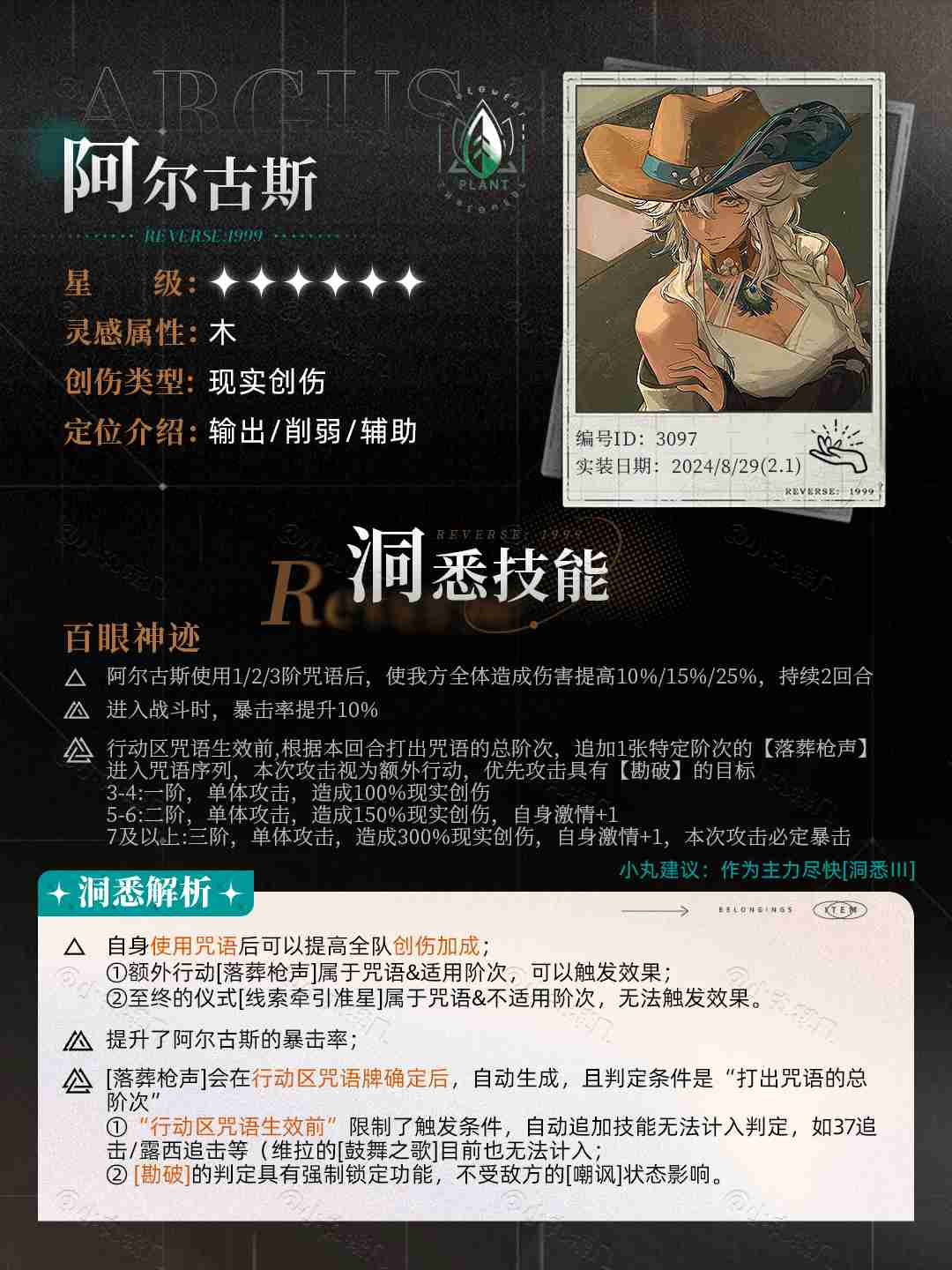 重返未来1999阿尔古斯培养方法 阿尔古斯培养实战指南