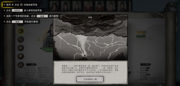 鬼谷八荒开局气运怎么选择 起始运势指点