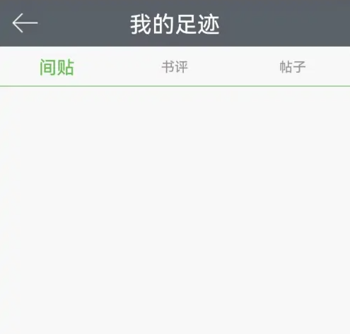 欢乐书客怎么看历史记录 欢乐书客查看浏览过的内容教程