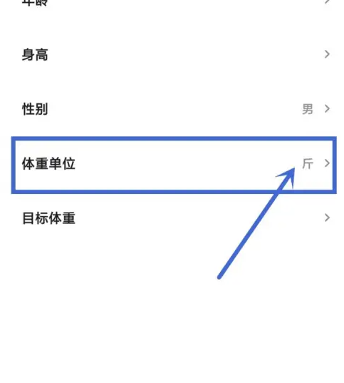 体重日记app怎么改成公斤 体重日记app改成公斤方法