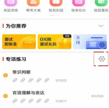 华图在线怎么选择省考 华图在线app设置省考步骤一览