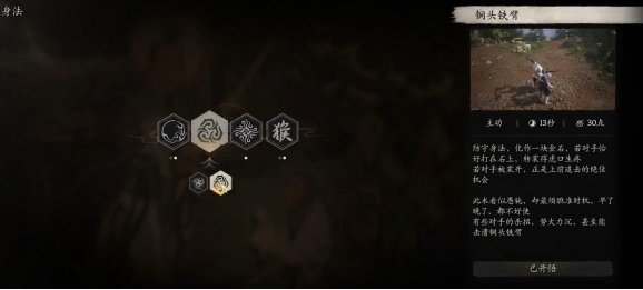 黑神话悟空铜头铁臂bug介绍 黑神话悟空铜头铁臂bug如何