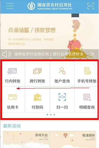 湖南农信app怎么开通短信提醒 湖南农信app开通短信提醒教程