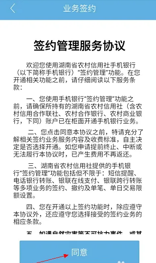 湖南农信app怎么开通短信提醒 湖南农信app开通短信提醒教程