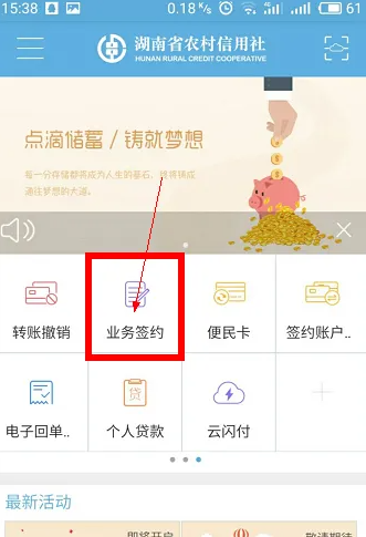湖南农信app怎么开通短信提醒 湖南农信app开通短信提醒教程