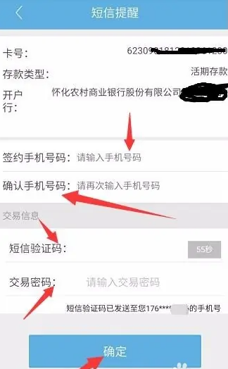 湖南农信app怎么开通短信提醒 湖南农信app开通短信提醒教程