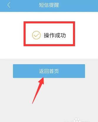 湖南农信app怎么开通短信提醒 湖南农信app开通短信提醒教程