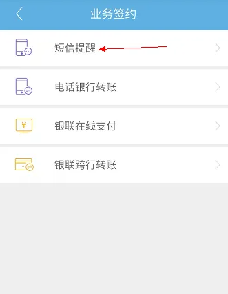 湖南农信app怎么开通短信提醒 湖南农信app开通短信提醒教程