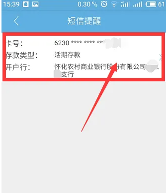 湖南农信app怎么开通短信提醒 湖南农信app开通短信提醒教程