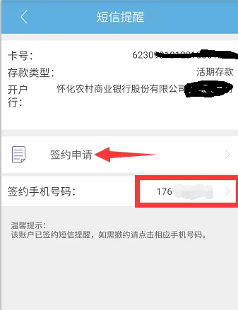 湖南农信app怎么开通短信提醒 湖南农信app开通短信提醒教程
