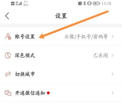 房天下app怎么把自己的电话隐藏 房天下电话营销关闭方法