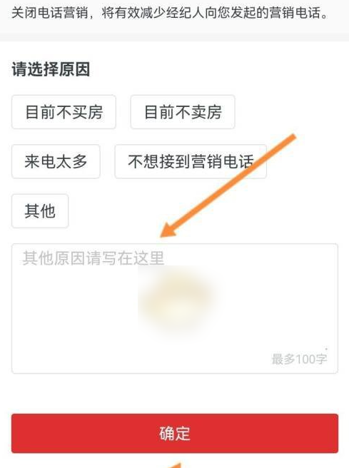 房天下app怎么把自己的电话隐藏 房天下电话营销关闭方法