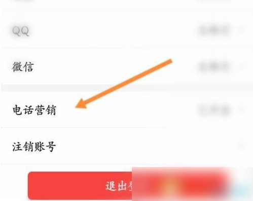 房天下app怎么把自己的电话隐藏 房天下电话营销关闭方法