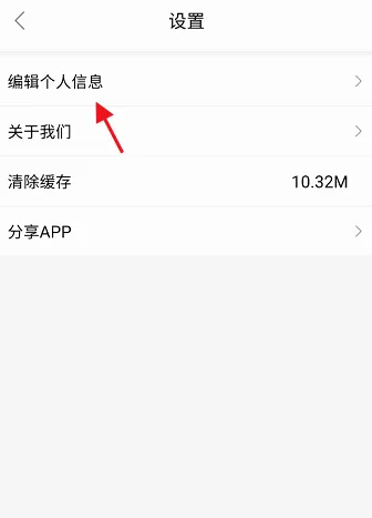阿那亚APP如何注销个人账号信息 阿那亚APP注销个人账号信息方法
