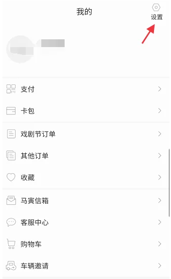 阿那亚APP如何注销个人账号信息 阿那亚APP注销个人账号信息方法