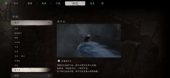 黑神话悟空筋斗云使用方法 黑神话悟空筋斗云如何使用