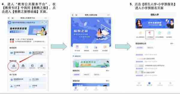 e福州如何小学预报名 具体操作方法介绍