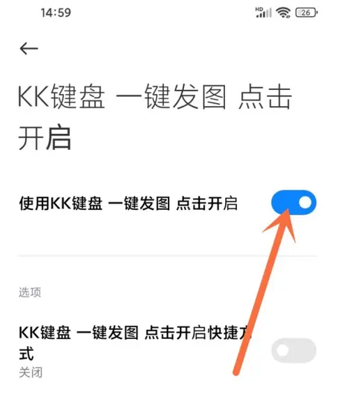 kk键盘怎么开启一键发图功能_一键发图教程介绍