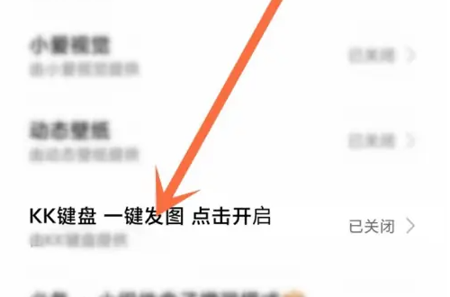 kk键盘怎么开启一键发图功能_一键发图教程介绍