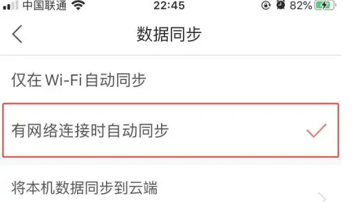 有鱼记账如何取消云同步 有鱼记账自动同步数据教程